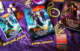 Наталья Буланова: Русалка в мужской академии магии