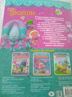 Тролли. 200 наклеек