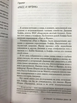 Чарльз Брандт: "Я слышал, ты красишь дома". Исповедь киллера мафии "Ирландца"