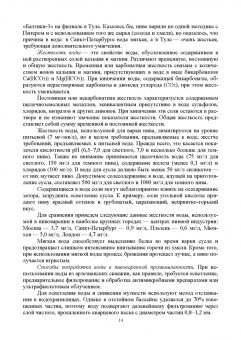 Олег Хозиев: Технология пивоварения. Учебник