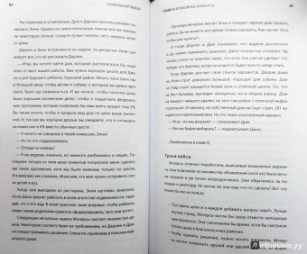 Хэммонд, Кини, Райффа: Правильный выбор. Практическое руководство по принятию взвешенных решений