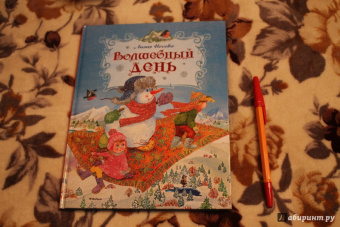Лилия Носова: Волшебный день