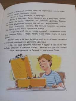 Софья Прокофьева: Необыкновенные приключения обыкновенных мальчишек