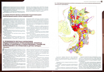 Азбука градостроительного нормирования