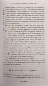Павел Басинский: Святой против Льва. Иоанн Кронштадтский и Лев Толстой. История одной вражды