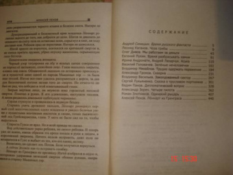 Лукьяненко, Злотников, Пехов: Убить чужого