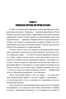 Александр Широкорад: Крымская весна. 2014-2024