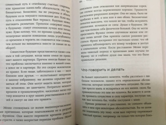 Марни Фейерман: Он не бросит жену. Как перестать тратить время на недоступных, женатых мужчин