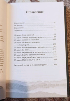 Аиль Чхве: Королева Чхорин. Сценарий. Часть 2