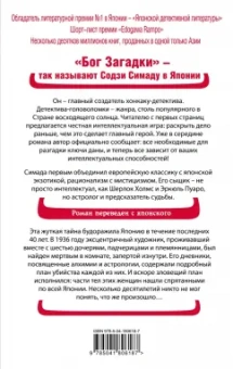 Содзи Симада: Токийский Зодиак