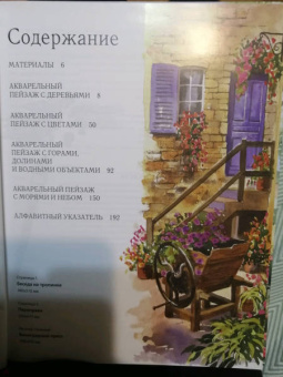 Терри Харрисон: Пейзаж акварелью. Полный курс обучения