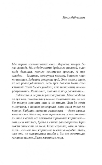 Елена Чижова: Время женщин