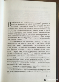 Альберто Васкес-Фигероа: Океан. Марадентро