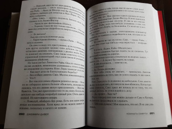 Джеффри Дивер: Комната смерти