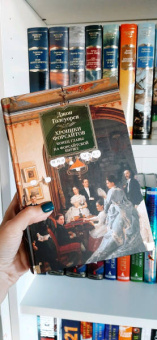 Джон Голсуорси: Хроники Форсайтов. Конец главы. На Форсайтской Бирже