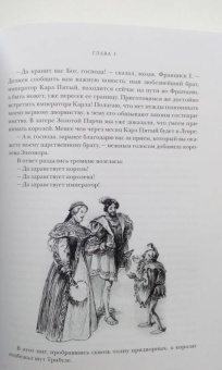 Александр Дюма: Асканио