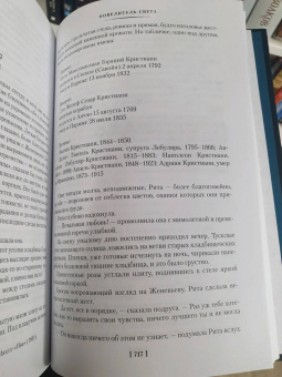 Морис Ренар: Повелитель света