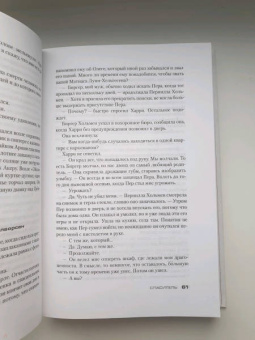 Ю Несбё: Спаситель