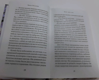 Ирина Богданова: Несёт меня лиса