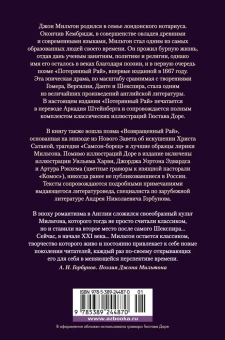 Джон Мильтон: Потерянный Рай. Возвращенный Рай(илл. Г. Доре)