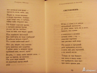 Хенрик Ибсен: Пер Гюнт:  стихотворения