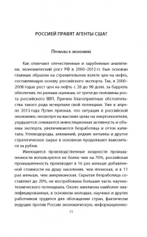 Владимир Турченко: Путин. Правда, которую надо знать