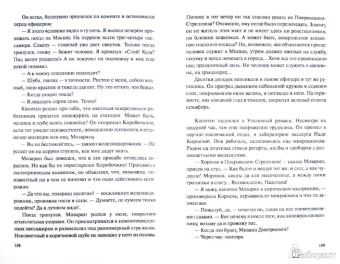 Матвей Ройзман: Дело № 306