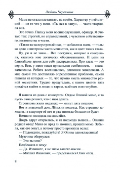 Любовь Черенкова: В поисках Самаэля