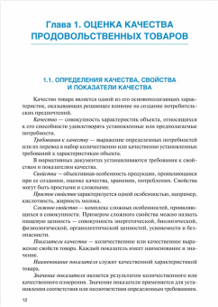 Стриженко, Деренкова, Белоусова: Организация хранения и контроля запасов и сырья. Учебное пособие