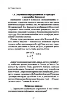 Марина Кунаш: Астрономия. Учебное пособие для колледжей