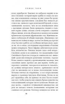 Ромен Гари: Корни неба