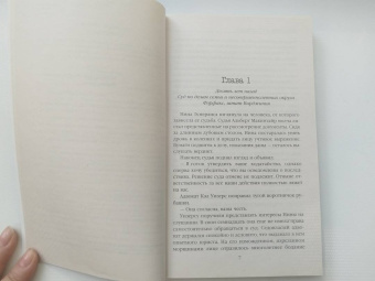 Изабелла Мальдонадо: Шифр