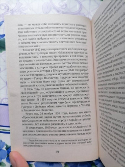 Чарльз Дарвин: Происхождение видов путем естественного отбора