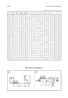 Доев, Доронин: Сборник заданий по теоретической механике на базе MATHCAD. Учебное пособие для СПО