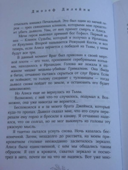 Джозеф Дилейни: Месть Ведьмака