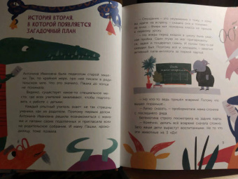 Света Нагаева: ЧереПашка идёт в школу. Как научиться не опаздывать
