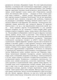 Соловьев, Лукаш: История архитектуры и строительства. Учебник
