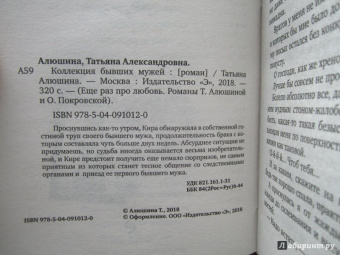 Татьяна Алюшина: Коллекция бывших мужей