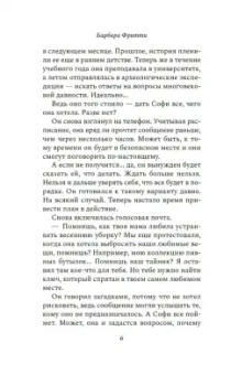 Барбара Фритти: Опасное доверие