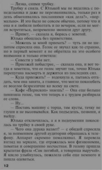 Татьяна Полякова: Невеста Калиостро