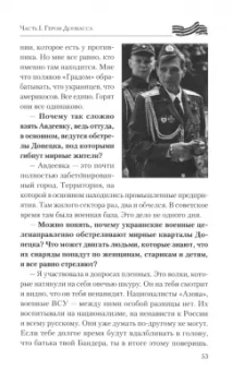 Герои Донбасса и СВО