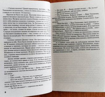 Татьяна Степанова: Флердоранж - аромат траура