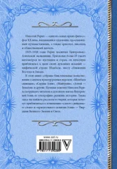 Николай Рерих: Шамбала. В поисках Гималайской Твердыни. Статьи, эссе, путевые заметки