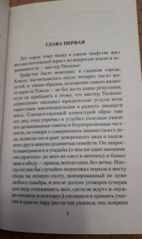 Элизабет Гаскелл: Под покровом ночи