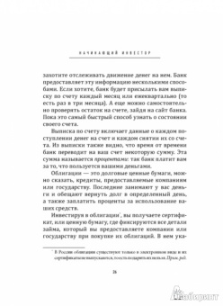 Карлиц, Хониг: Начинающий инвестор. Руководство по накоплению и инвестированию для смышленых детей