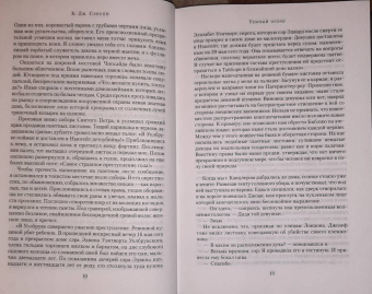 К. Сэнсом: Темный огонь