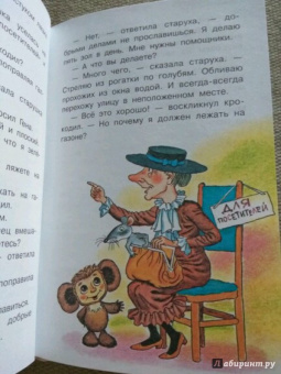 Эдуард Успенский: Крокодил Гена и его друзья