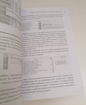 Ренат Шагабутдинов: Магия таблиц. 100+ приемов ускорения работы в 
Excel