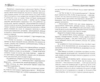 Энн Перри: Реквием в Брансвик-гарденс