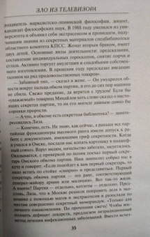 Геннадий Сорокин: Зло из телевизора